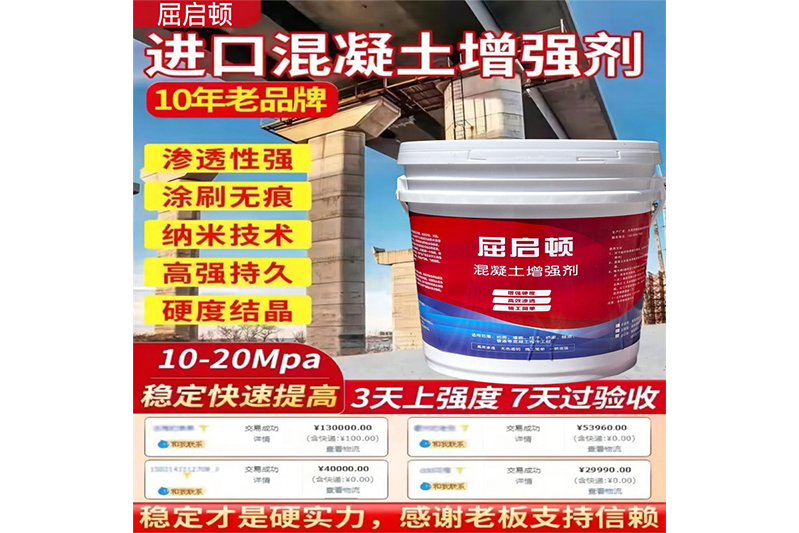 混凝土表面增強(qiáng)劑、混凝土增強(qiáng)劑（進(jìn)口型）